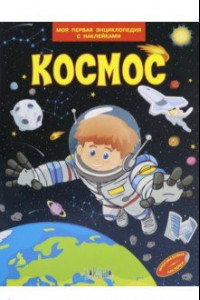 Книга Космос