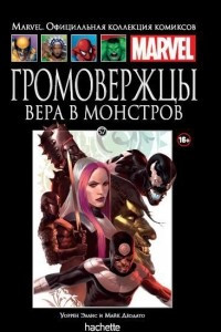 Книга Громовержцы. Вера в монстров