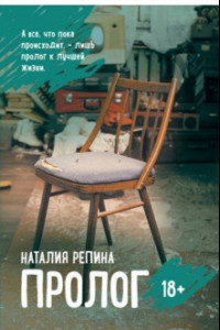 Книга Пролог