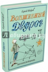 Книга Волшебный двурог. На поиски новых чудес