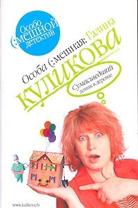 Книга Сумасшедший домик в деревне