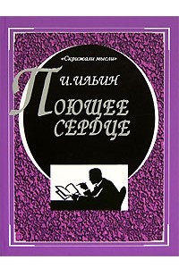 Книга Поющее сердце