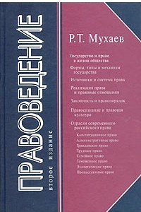 Книга Правоведение