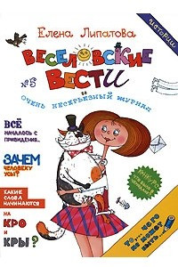 Книга Веселовские вести