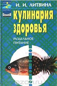 Книга Кулинария здоровья