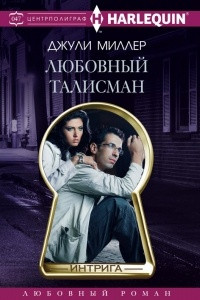 Книга Любовный талисман