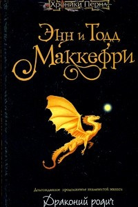 Книга Драконий родич