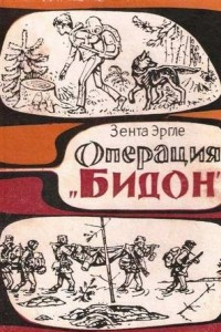 Книга Операция 