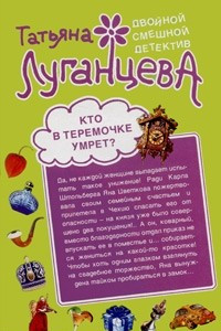 Книга Силиконовое сердце. Кто в теремочке умрет?