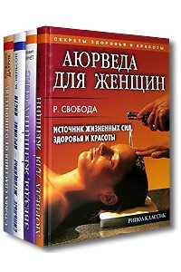 Книга Сильные женщины - крепкие кости. Остеопороз! Революционная программа лечения и профилактики