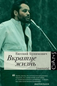 Книга Вкратце жизнь