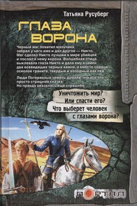 Книга Глаза Ворона