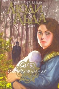 Книга Околдованная