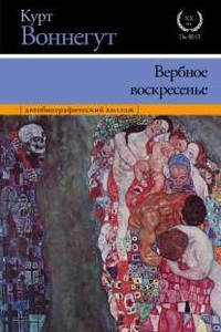 Книга Вербное воскресенье