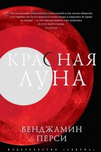 Книга Красная луна