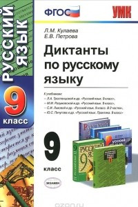 Книга Диктанты по русскому языку. 9 класс