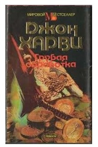 Книга Малолетки