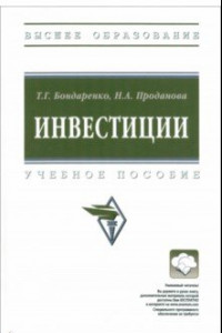 Книга Инвестиции. Учебное пособие