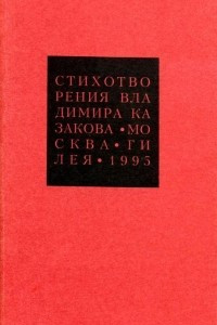 Книга Избранные сочинения. 3. Стихотворения