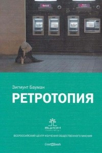 Книга Ретротопия