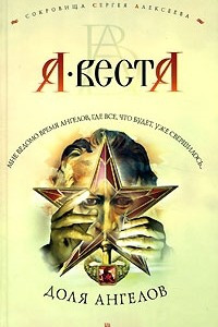 Книга Доля ангелов