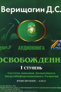 Книга Освобождение. Система навыков дальнейшего энергоинформационного развития. 1 ступень