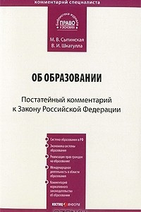 Книга Постатейный комментарий к Закону Российской Федерации 