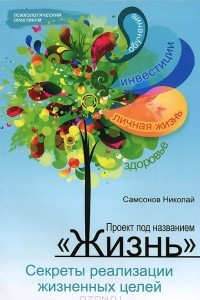 Книга Проект под названием 