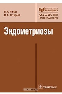 Книга Эндометриозы