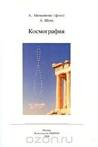 Книга Космография