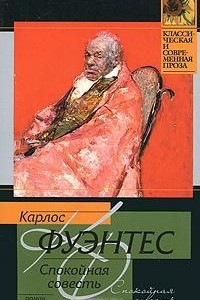 Книга Спокойная совесть