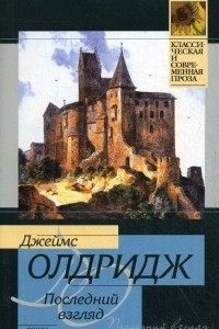 Книга Последний взгляд