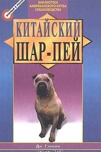 Книга Китайский шар - пей