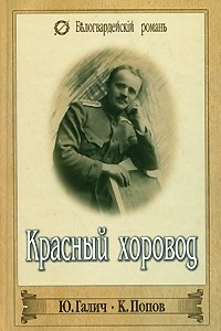 Книга Красный хоровод