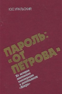 Книга Пароль. 