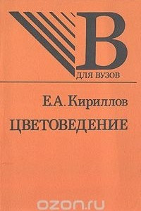 Книга Цветоведение