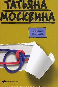 Книга Общая тетрадь