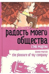 Книга Радость моего общества