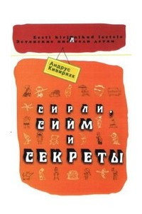 Книга Сирли, Сийм и секреты