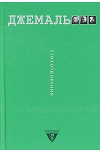 Книга Окно в ночь. Стихотворения