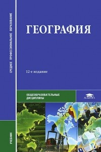 Книга География