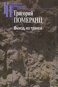 Книга Выход из транса