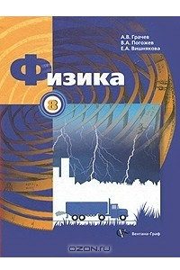 Книга Физика. 8 класс