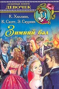 Книга Зимний бал