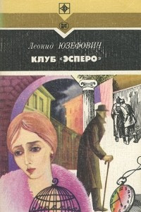 Книга Клуб 