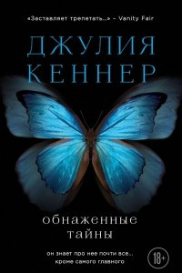 Книга Обнаженные тайны