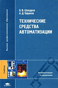 Книга Технические средства автоматизации