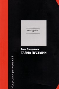 Книга Тайна пустыни