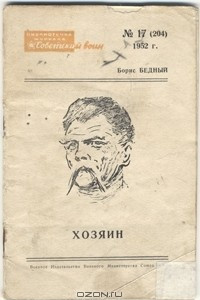 Книга Хозяин