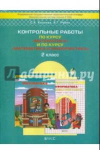 Книга Контрольные работы по курсу 